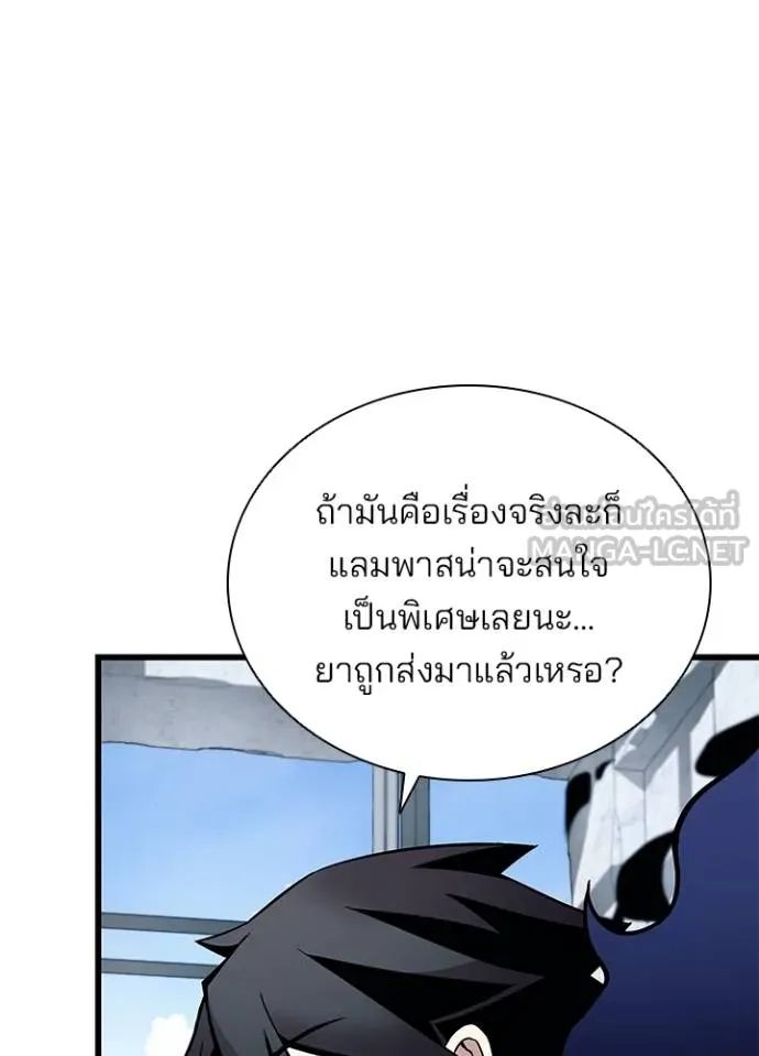 Villain to Kill ตอนที่ 168 45