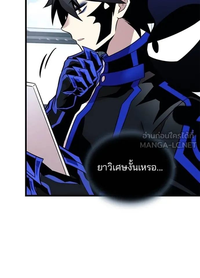 Villain to Kill ตอนที่ 168 46