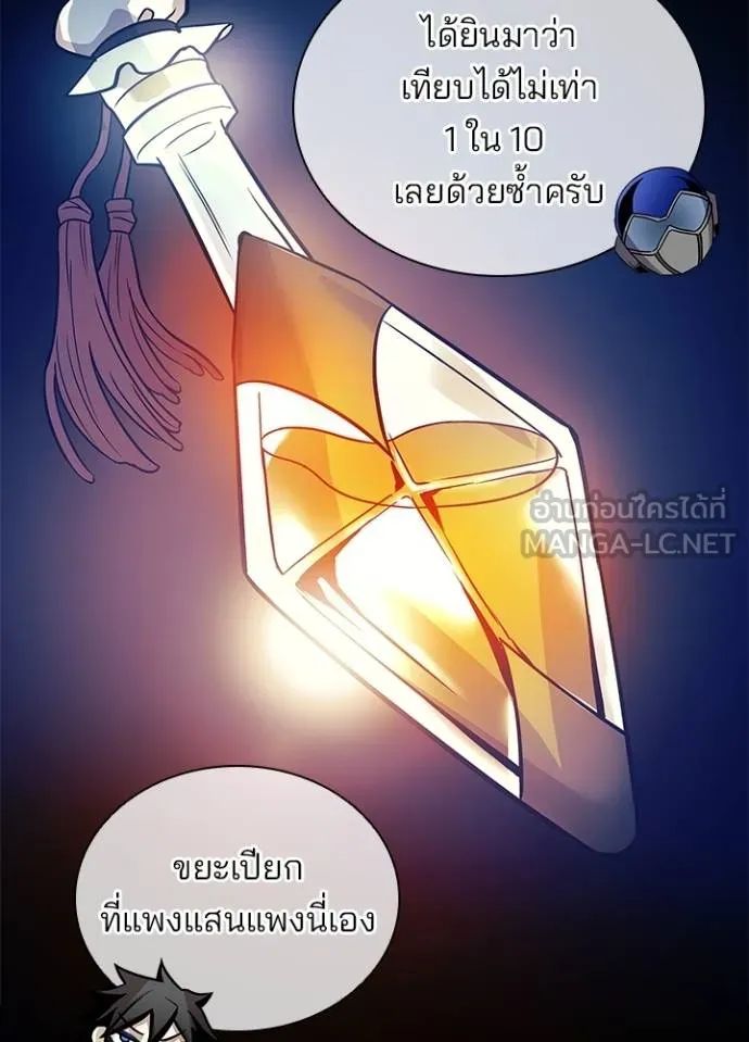 Villain to Kill ตอนที่ 168 49