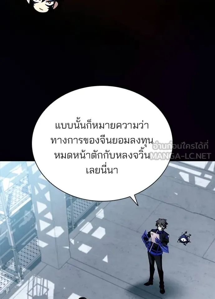 Villain to Kill ตอนที่ 168 50