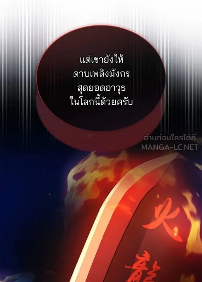 Villain to Kill ตอนที่ 168 52