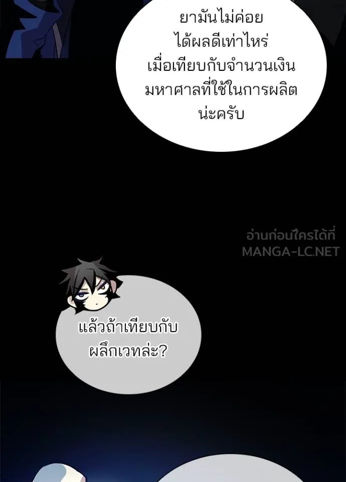 Villain to Kill ตอนที่ 168 48
