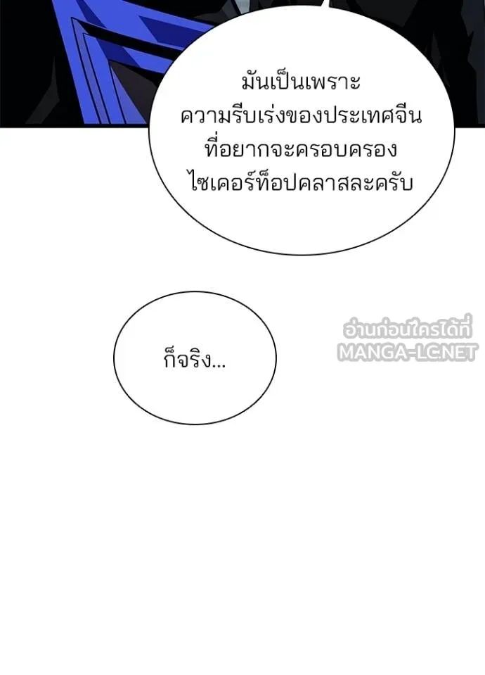 Villain to Kill ตอนที่ 168 55