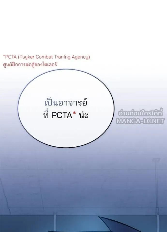 Villain to Kill ตอนที่ 168 60