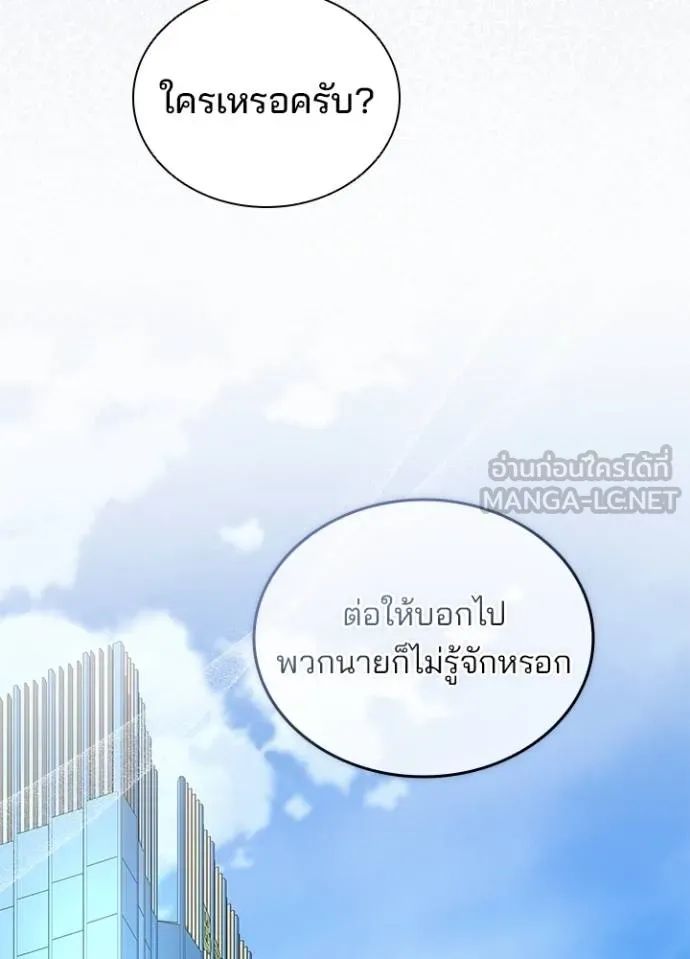 Villain to Kill ตอนที่ 168 63