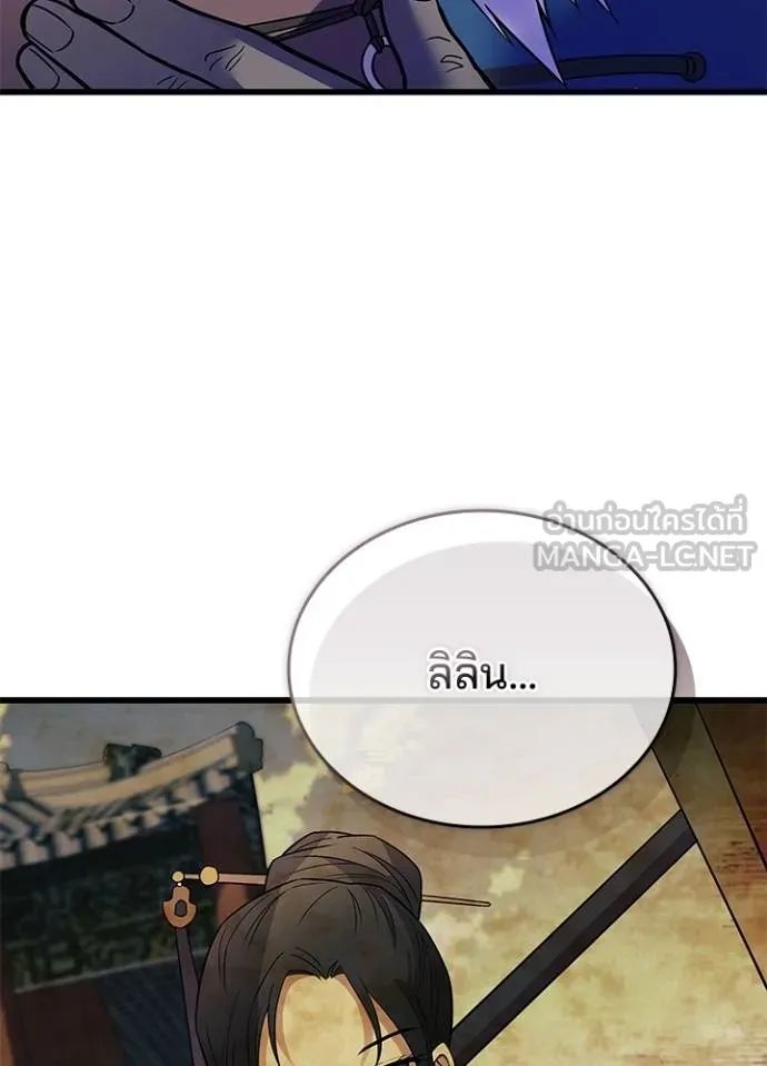 Villain to Kill ตอนที่ 168 69