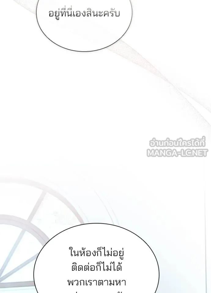 Villain to Kill ตอนที่ 168 71