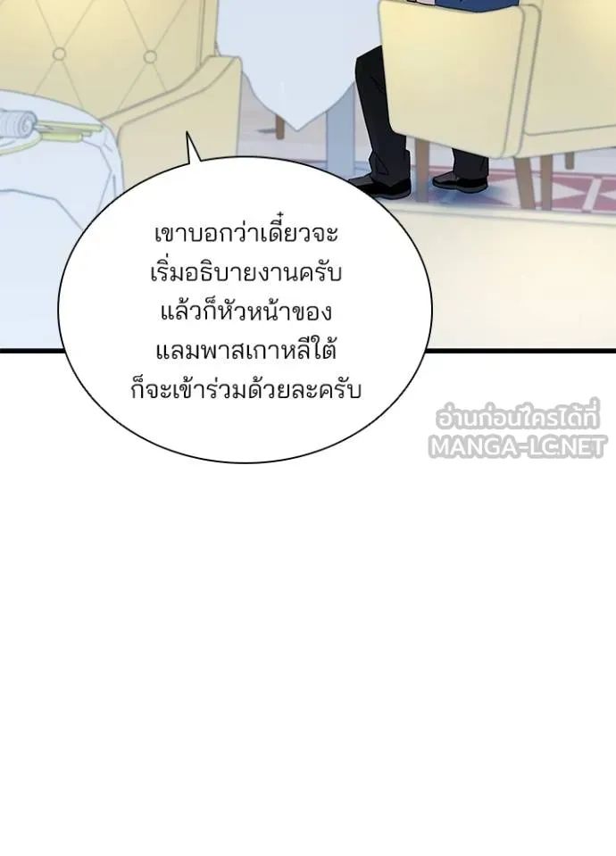 Villain to Kill ตอนที่ 168 78