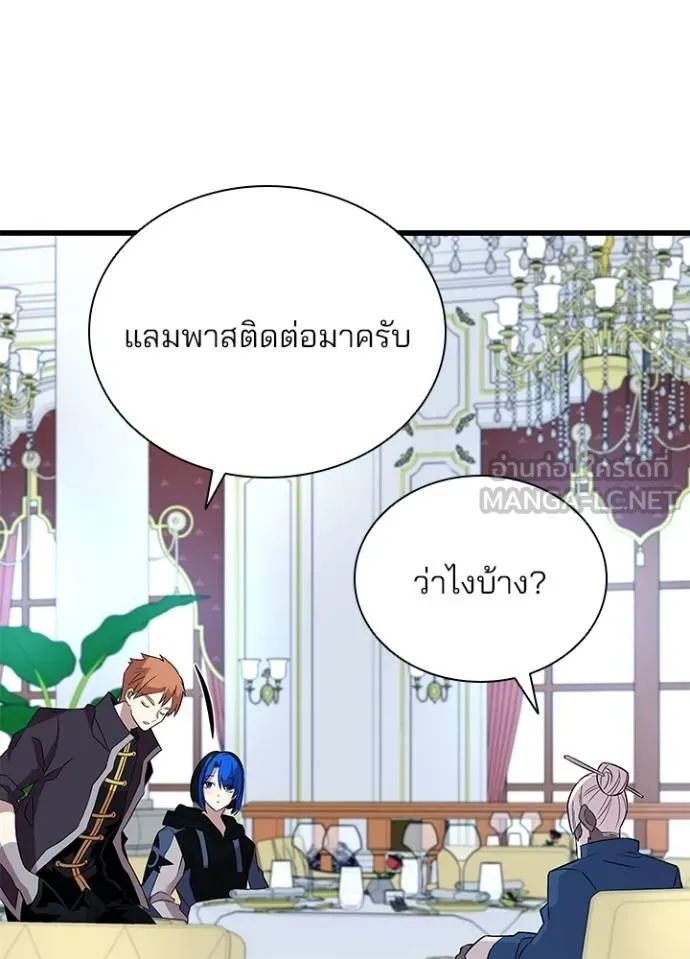 Villain to Kill ตอนที่ 168 77