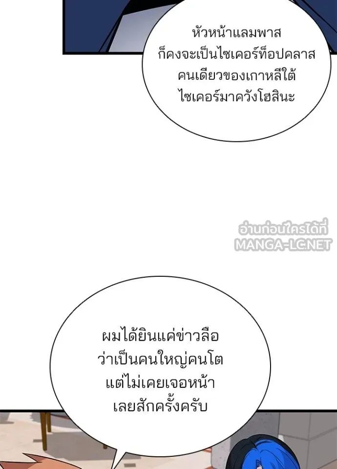 Villain to Kill ตอนที่ 168 80