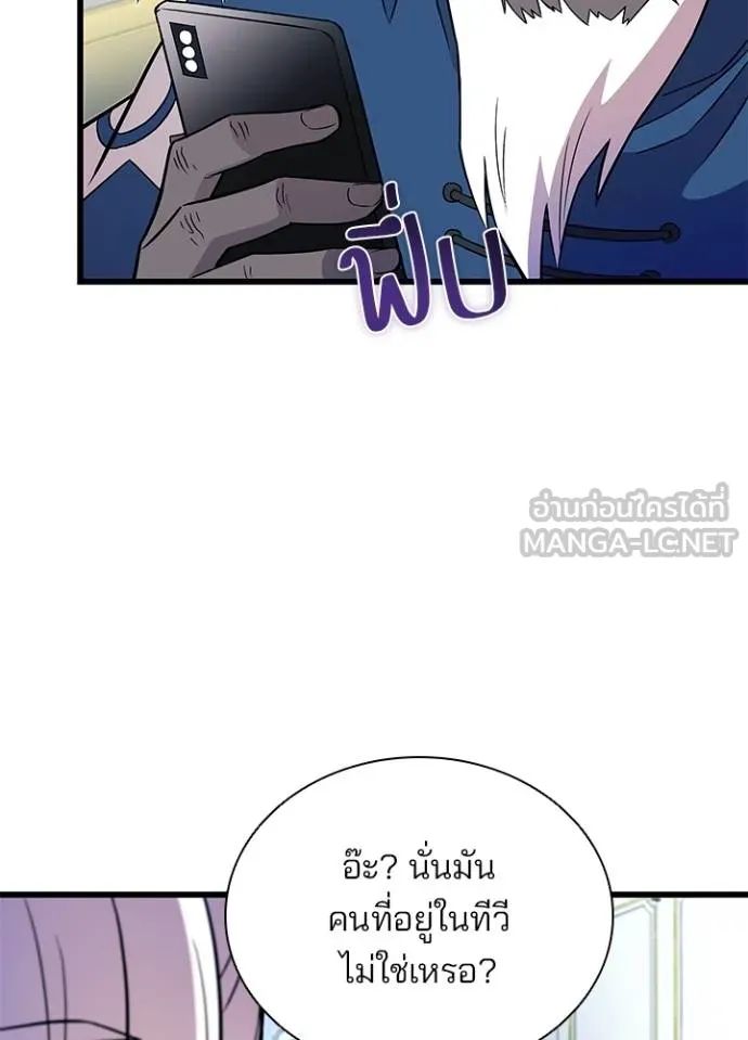 Villain to Kill ตอนที่ 168 74