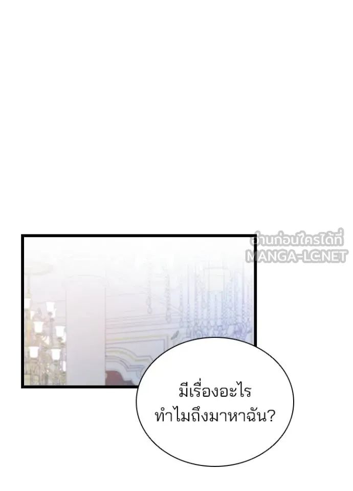 Villain to Kill ตอนที่ 168 76