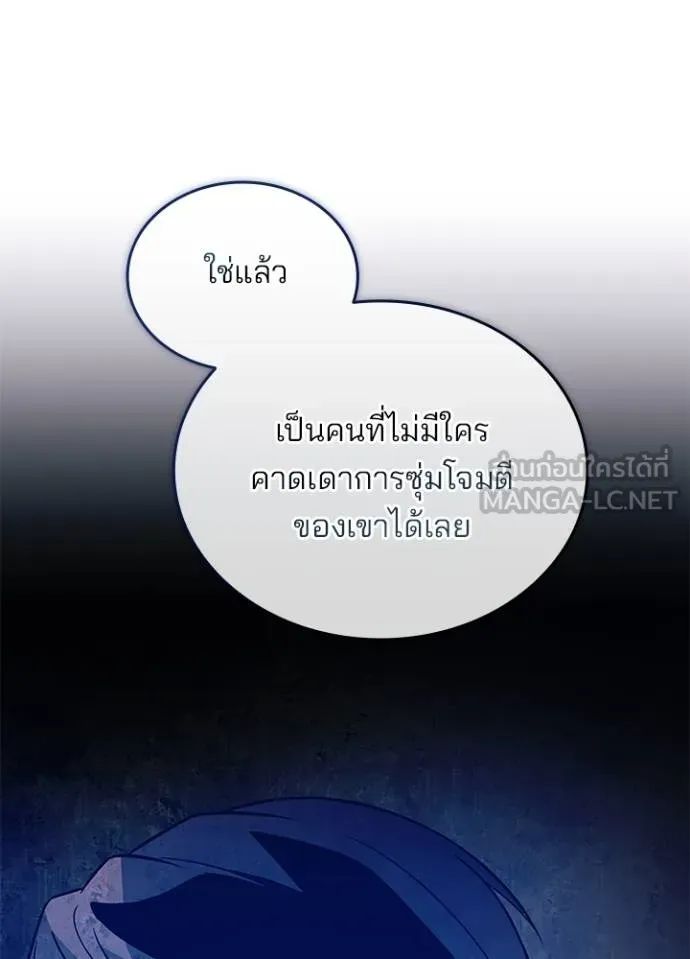 Villain to Kill ตอนที่ 168 82