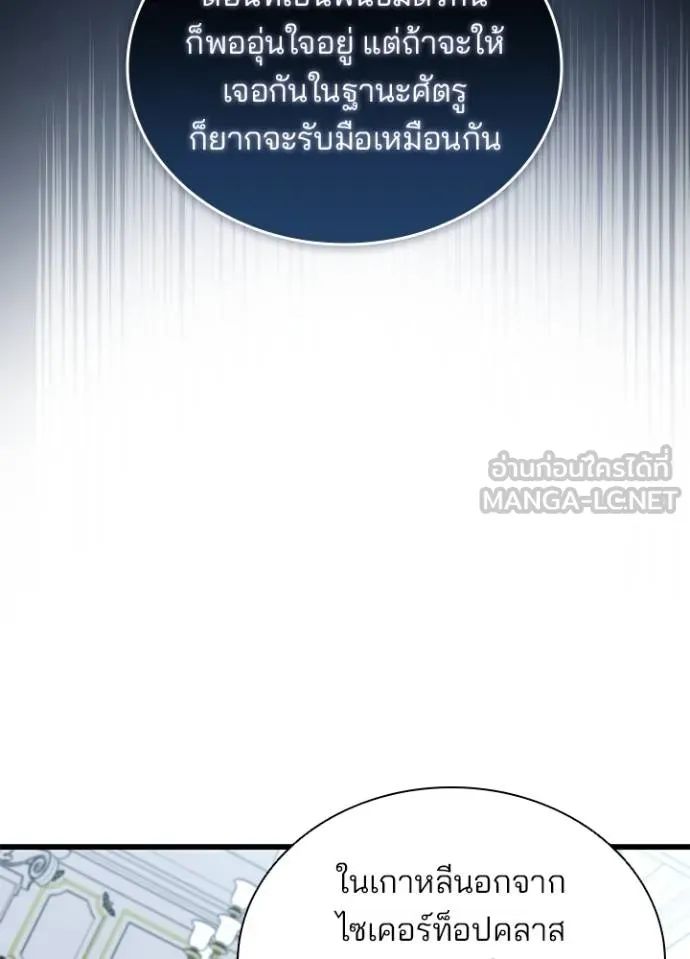 Villain to Kill ตอนที่ 168 85