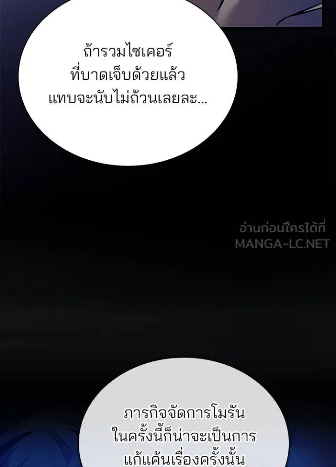 Villain to Kill ตอนที่ 168 91