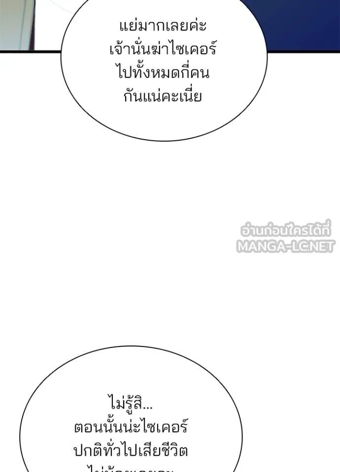 Villain to Kill ตอนที่ 168 89