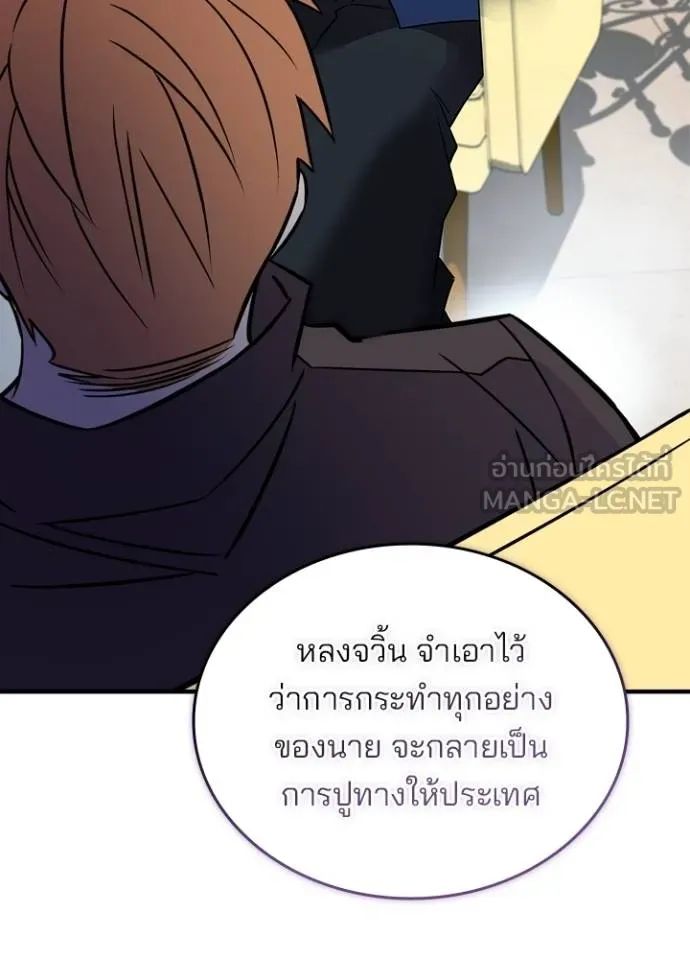 Villain to Kill ตอนที่ 168 96