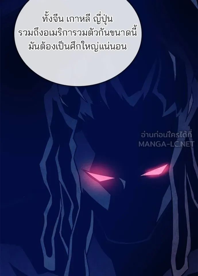 Villain to Kill ตอนที่ 168 93