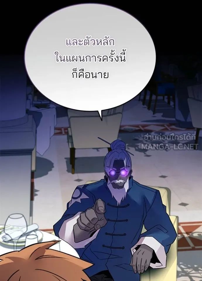 Villain to Kill ตอนที่ 168 95