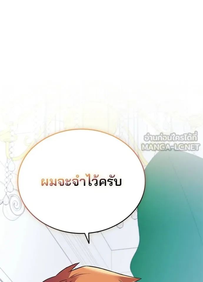Villain to Kill ตอนที่ 168 97