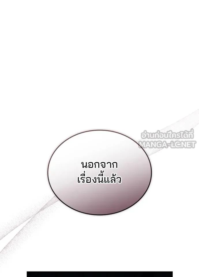 Villain to Kill ตอนที่ 168 112