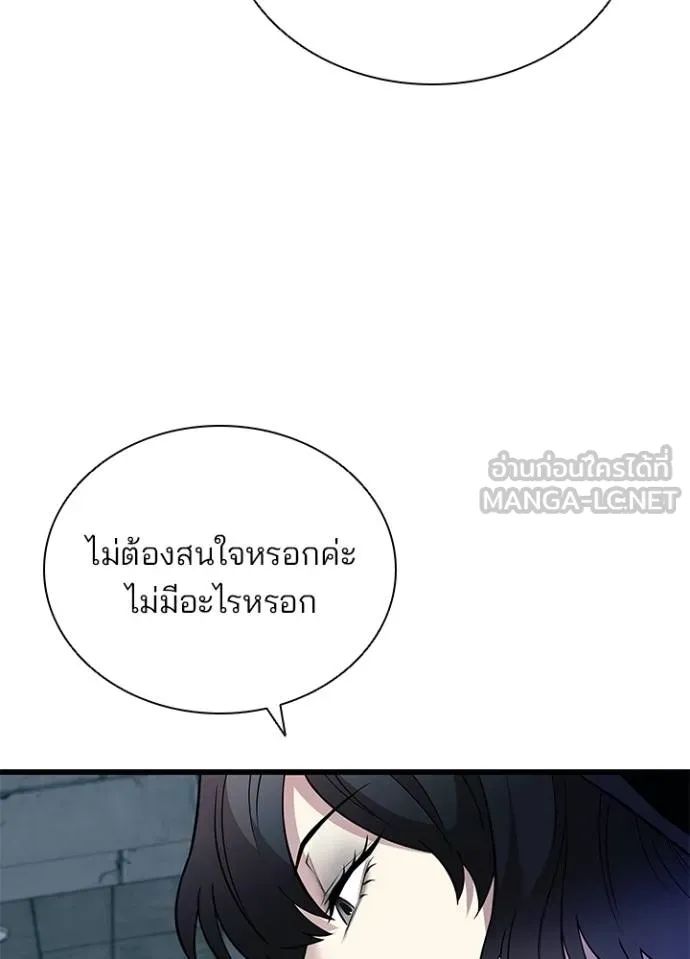 Villain to Kill ตอนที่ 168 109