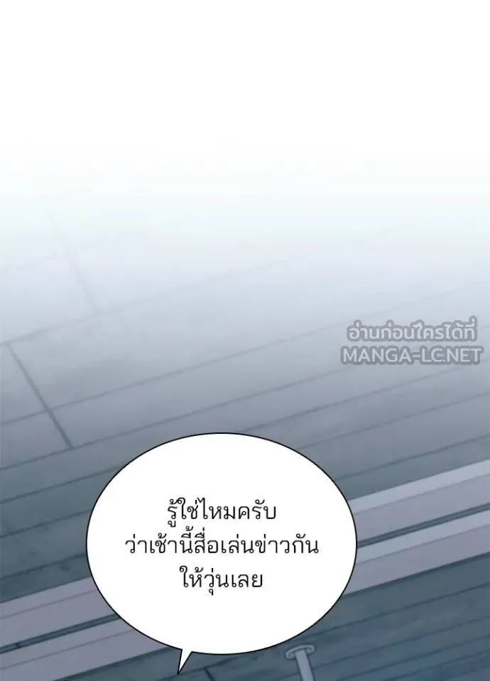 Villain to Kill ตอนที่ 168 107