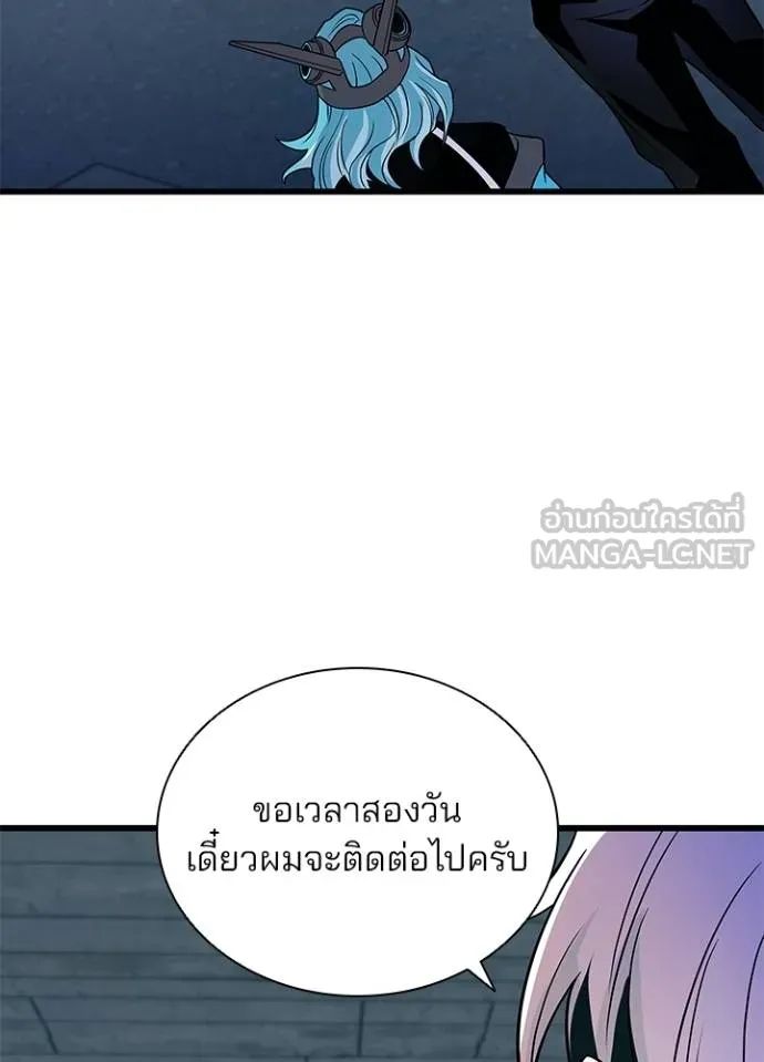 Villain to Kill ตอนที่ 168 116