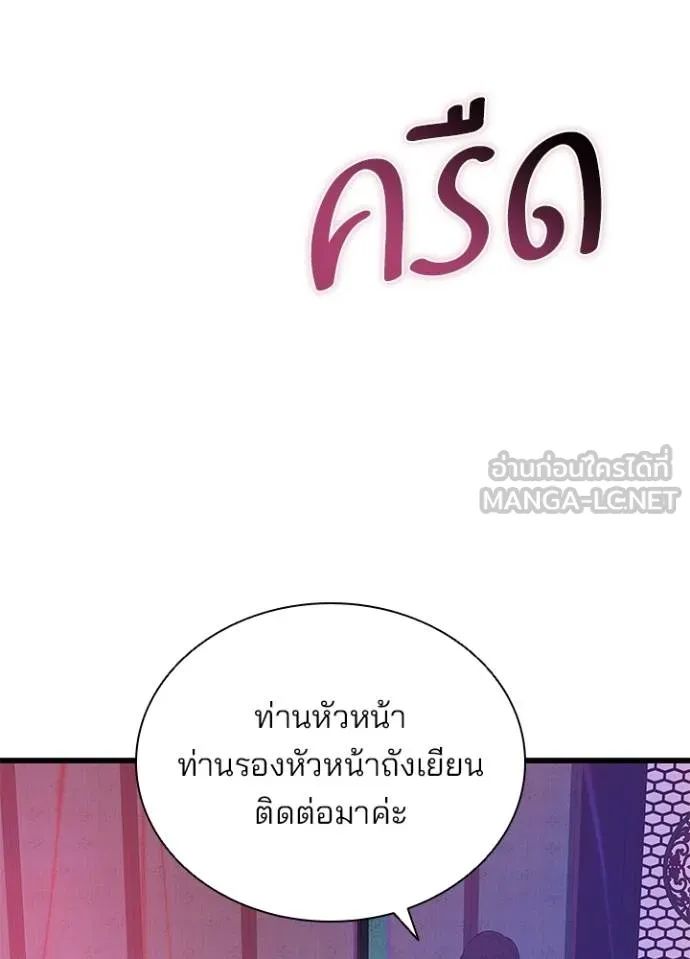 Villain to Kill ตอนที่ 168 131