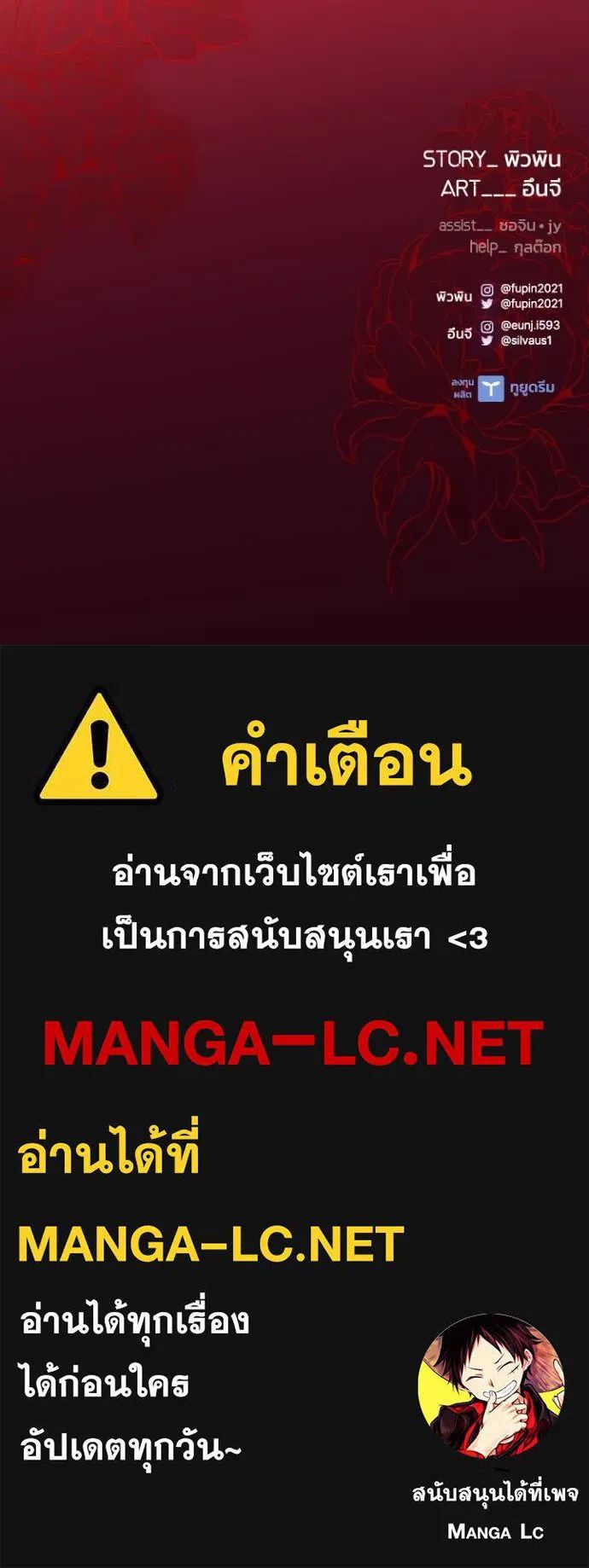 Villain to Kill ตอนที่ 168 139