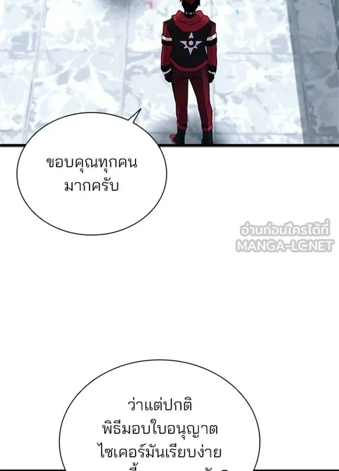 Villain to Kill ตอนที่ 169 8