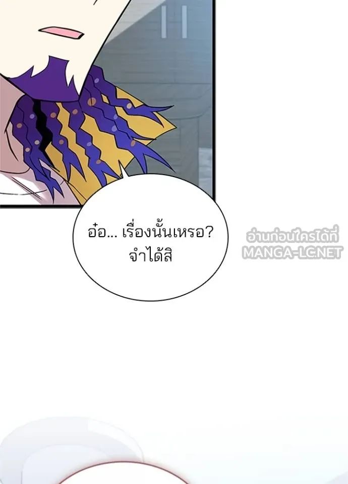 Villain to Kill ตอนที่ 169 16