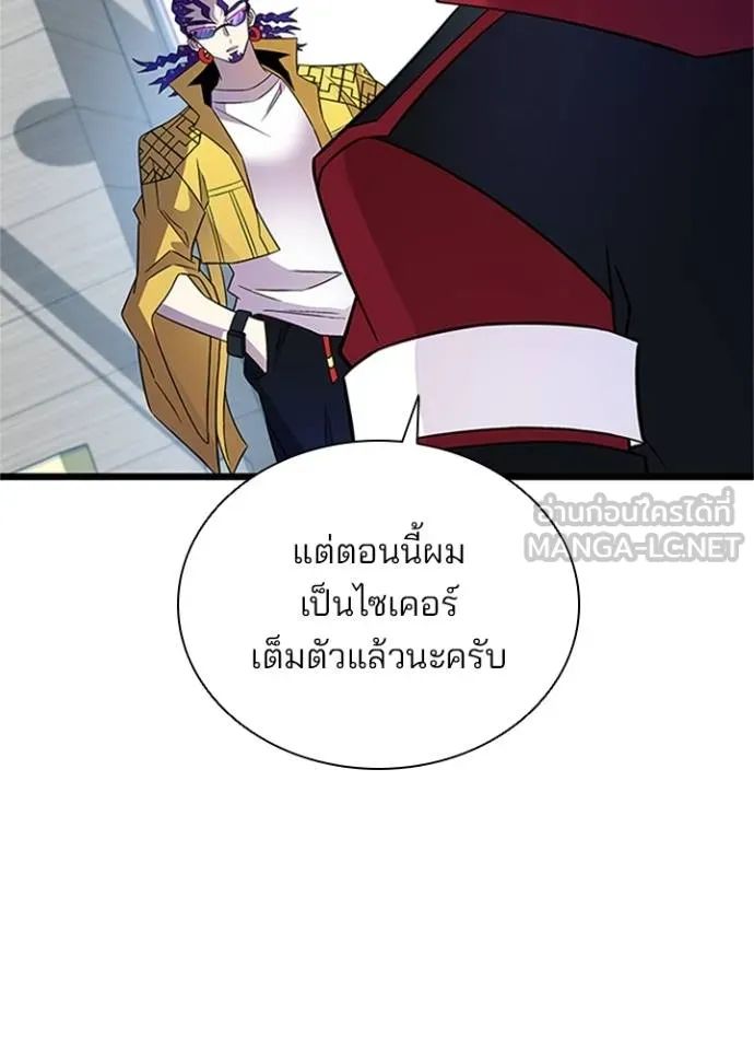 Villain to Kill ตอนที่ 169 20