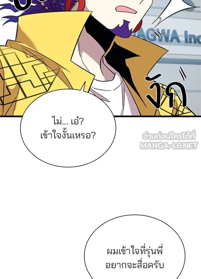 Villain to Kill ตอนที่ 169 28