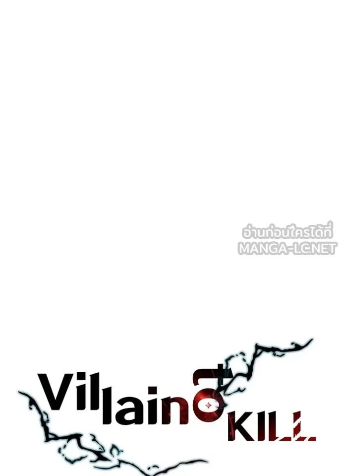 Villain to Kill ตอนที่ 169 33