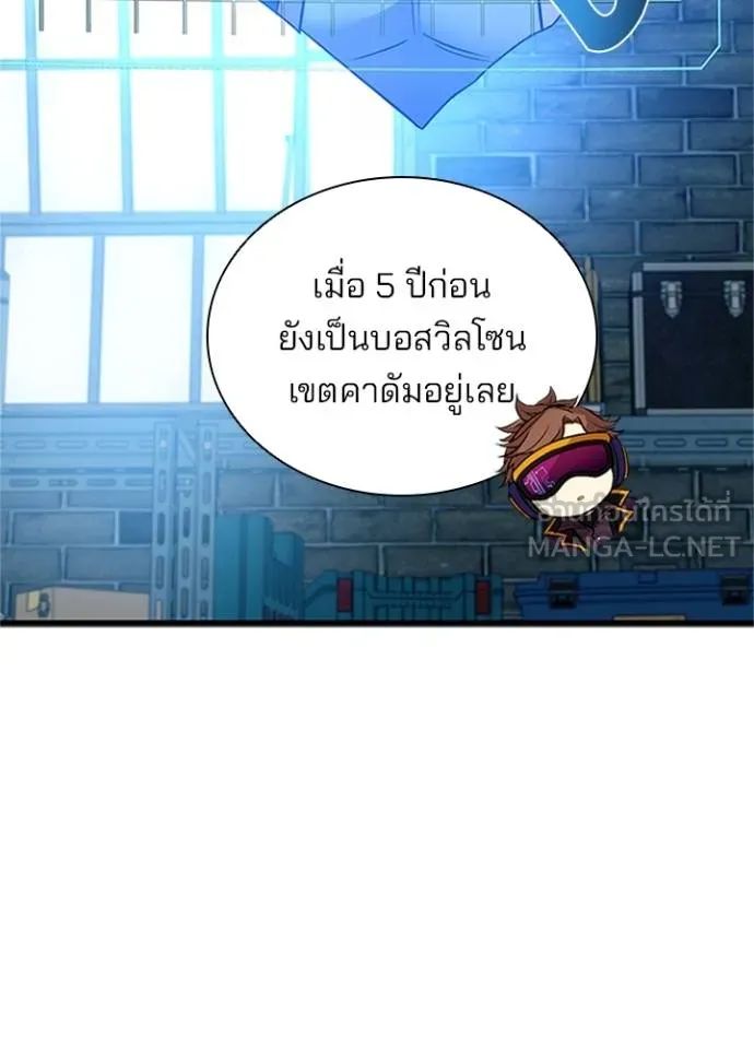Villain to Kill ตอนที่ 169 38