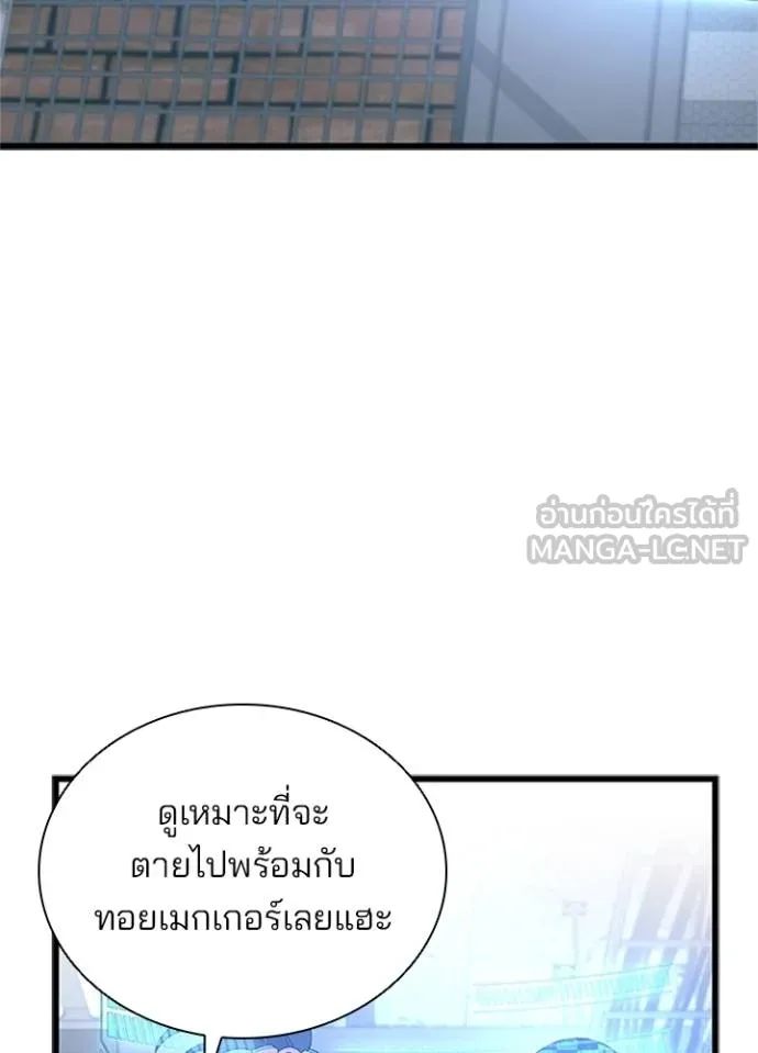 Villain to Kill ตอนที่ 169 45