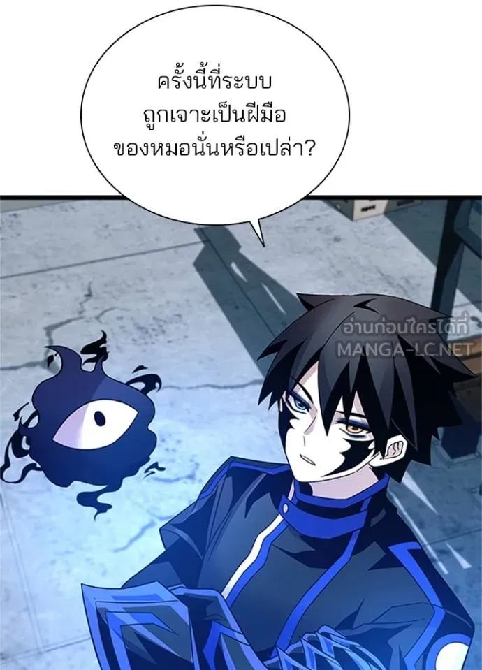 Villain to Kill ตอนที่ 169 39