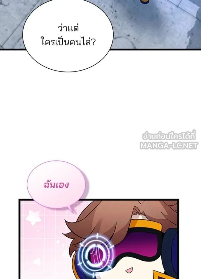 Villain to Kill ตอนที่ 169 50
