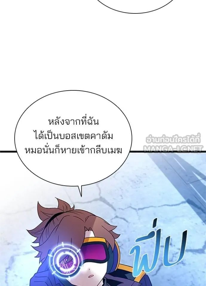 Villain to Kill ตอนที่ 169 47