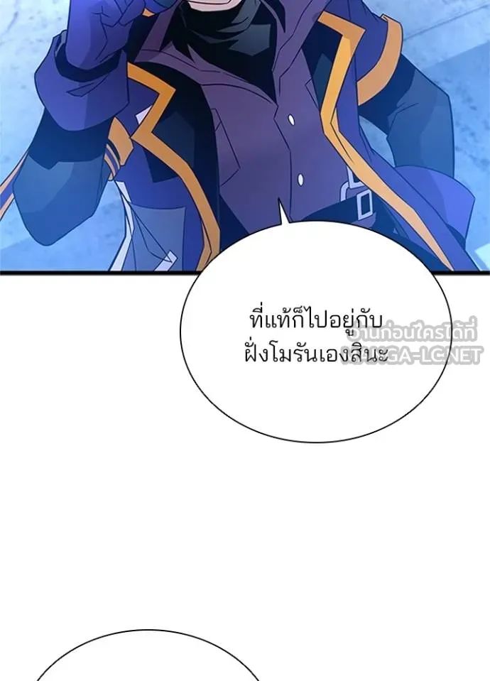 Villain to Kill ตอนที่ 169 48