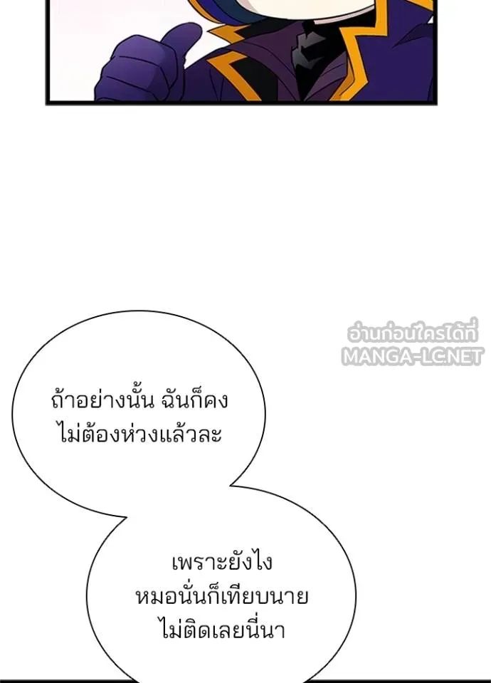 Villain to Kill ตอนที่ 169 51