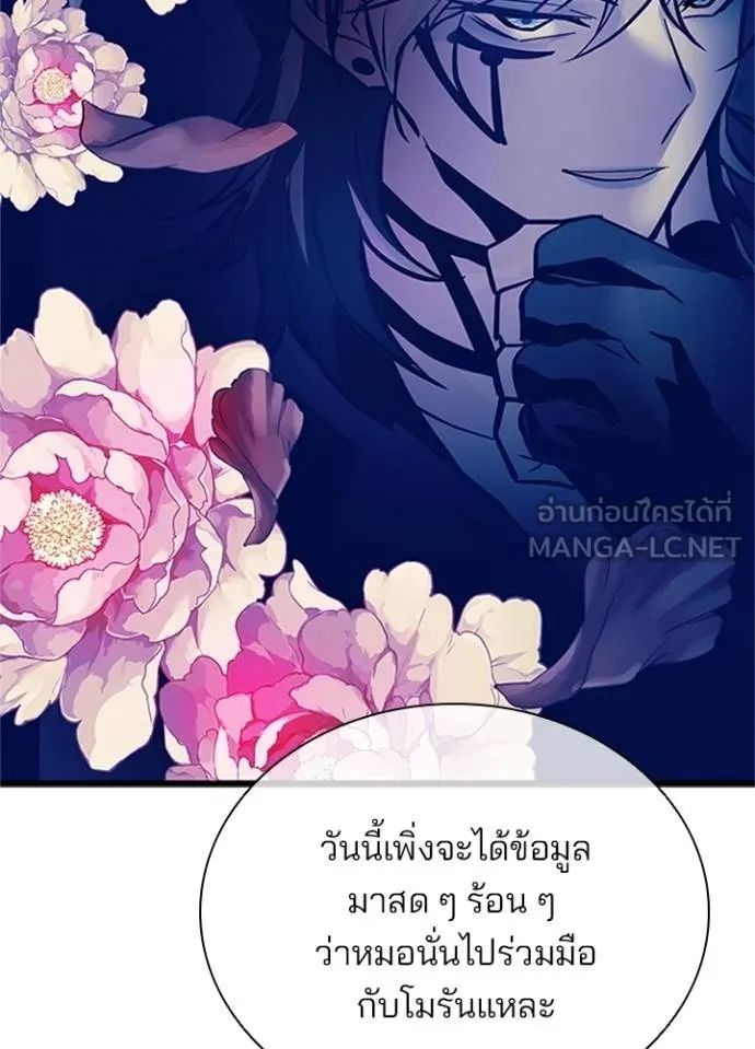 Villain to Kill ตอนที่ 169 56