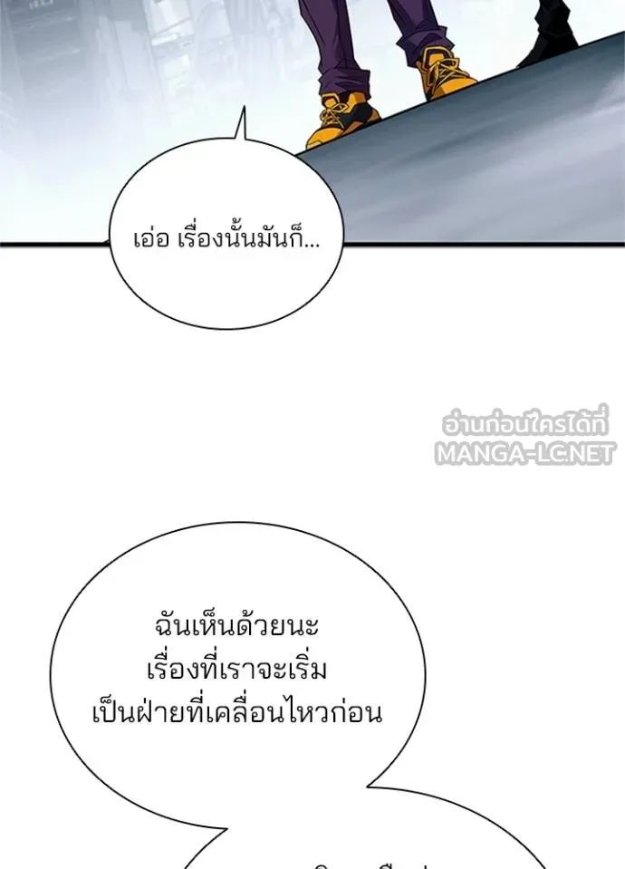 Villain to Kill ตอนที่ 169 69