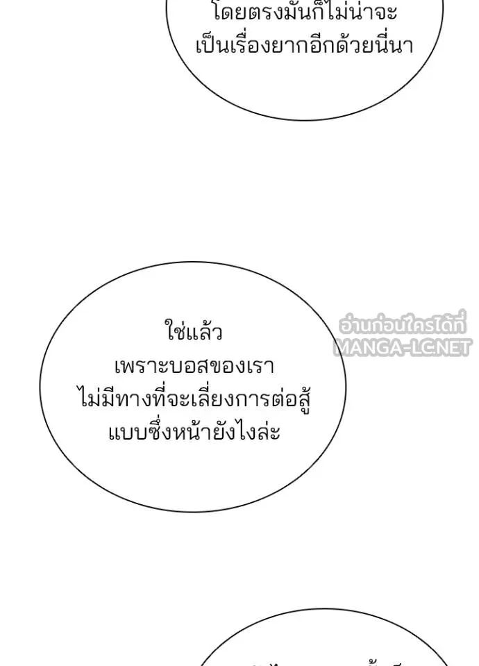 Villain to Kill ตอนที่ 169 67