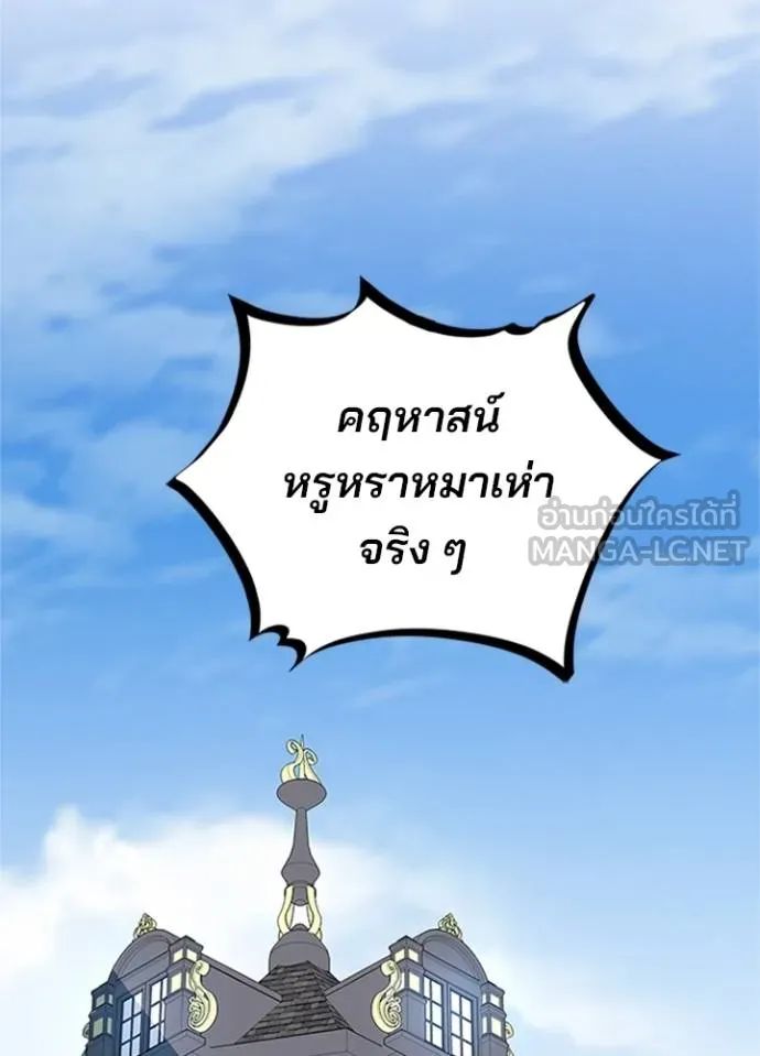Villain to Kill ตอนที่ 169 78