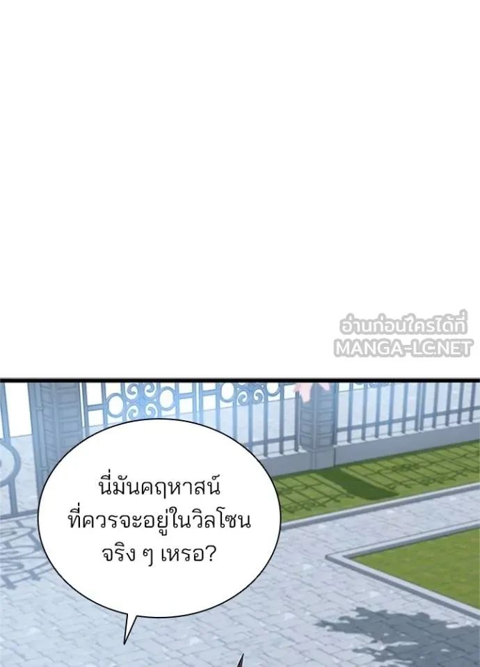 Villain to Kill ตอนที่ 169 80