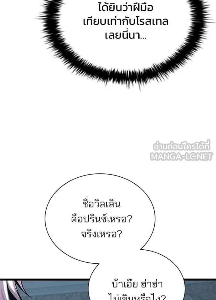 Villain to Kill ตอนที่ 169 93