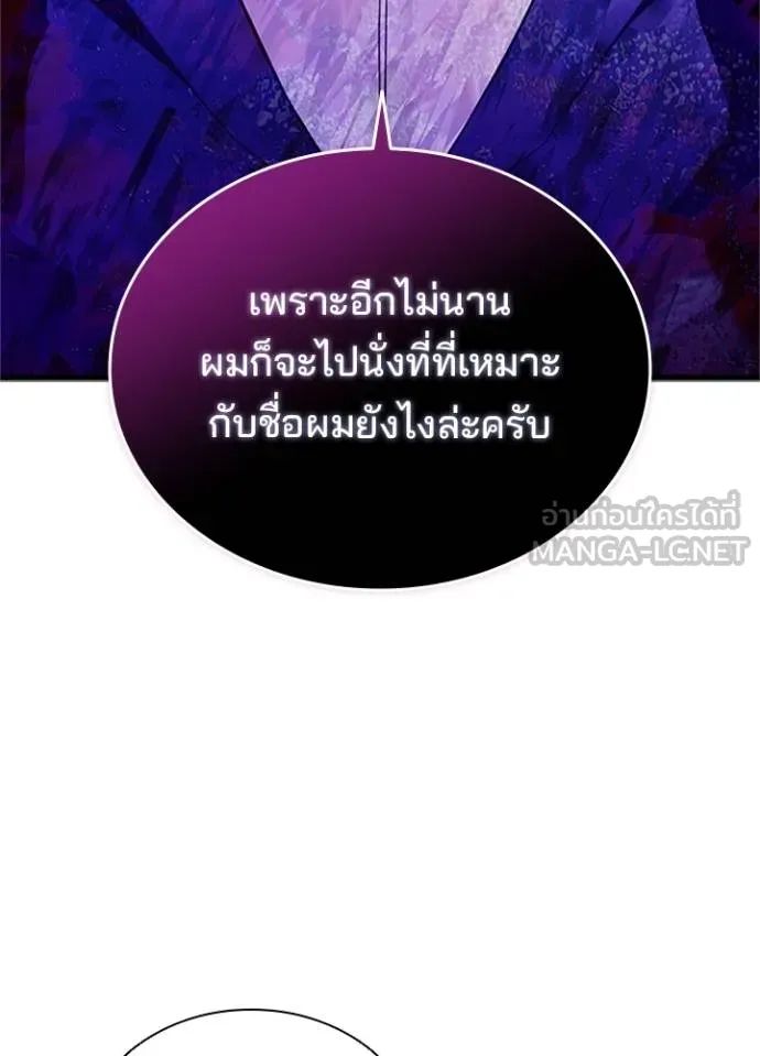 Villain to Kill ตอนที่ 169 97