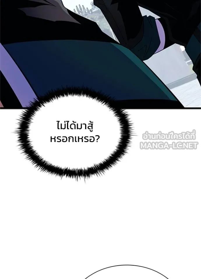 Villain to Kill ตอนที่ 169 101